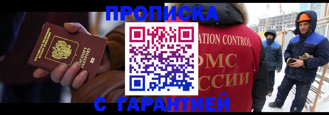 временная регистрация в квартире в Омске
