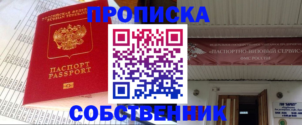 временная регистрация для школы в Омске