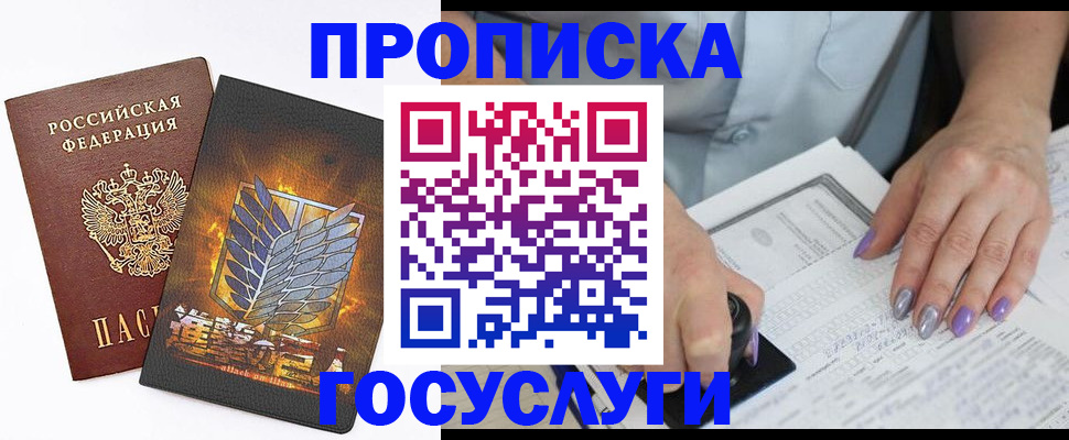 прописка 2025 в Омске