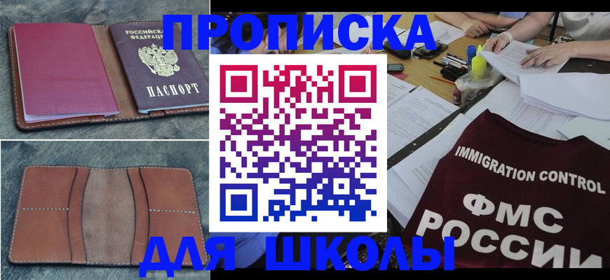 прописка поиск в Омске