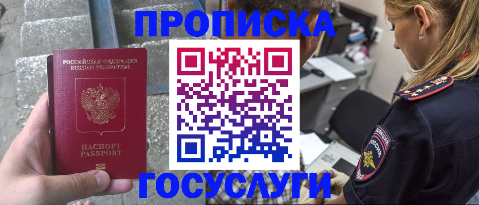 временная регистрация гарантия в Омске