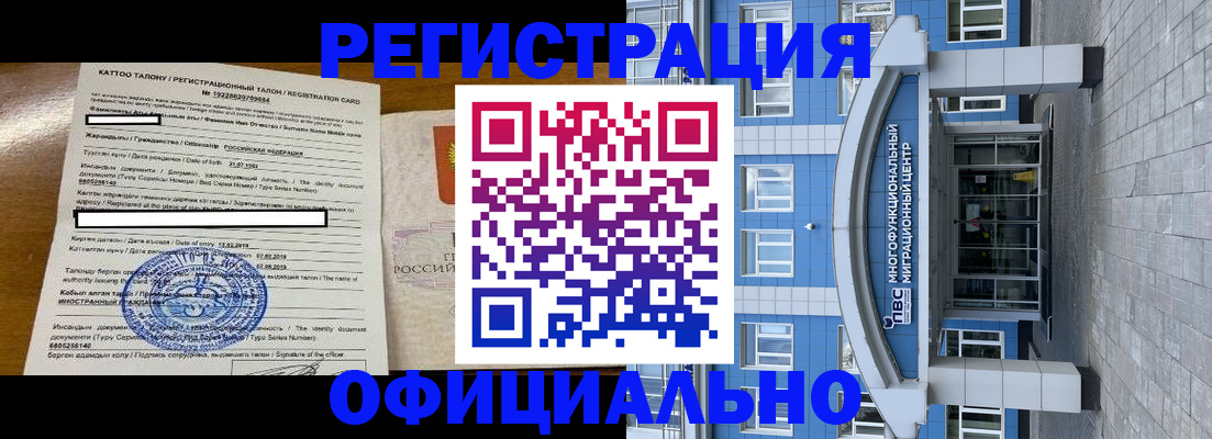временная регистрация законно в Омске