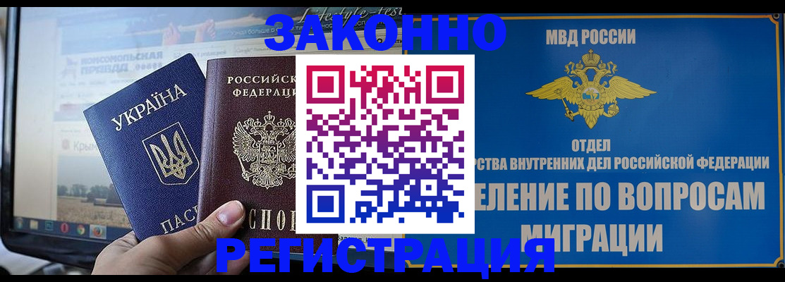 временная прописка в Омске