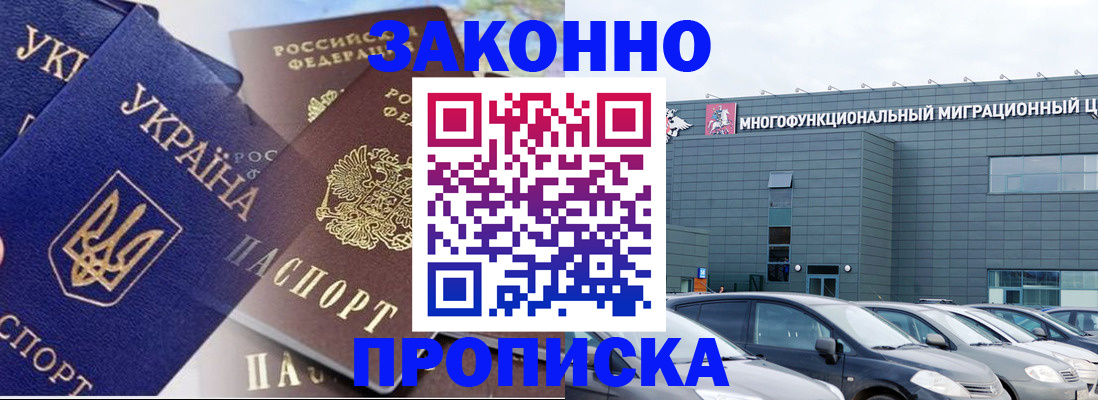 прописка от собственника в Омске