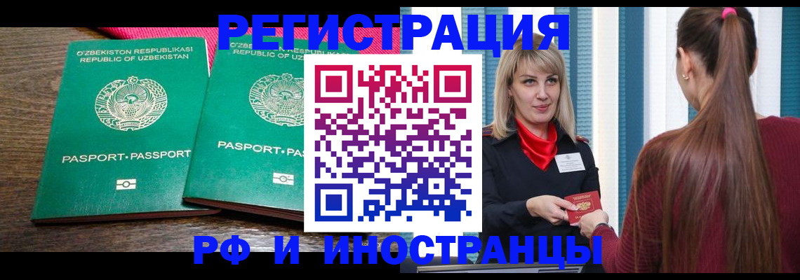 временная регистрация поиск в Омске