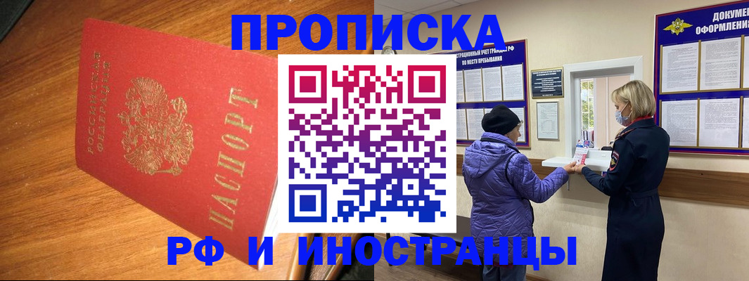 временная регистрация гарантия в Омске