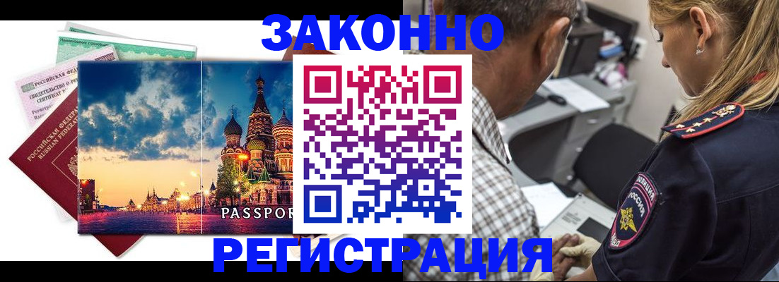 прописка ребенка в Омске